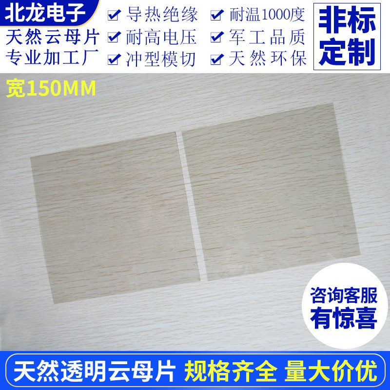 Highly transparent mica sheet 150*150*0.05/0.1mm natural insulating…