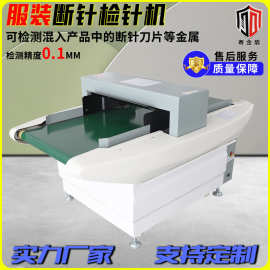 金属断针检测探测仪器玩具厂木材验针机纺织被子毛毯服装厂检针机