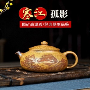 Authentic Yixing purple clay pot raw ore high temperature firewood burning gold section like a duck to water cold river lonely shadow pot high-grade tea pot