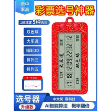 发财彩票机大乐透双色球选号器电子摇号机摇奖智能算法分析其他无