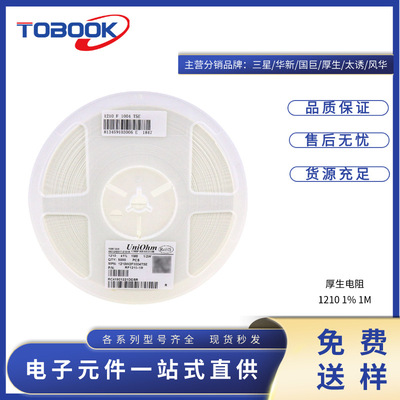 Original Housheng Chip resistors 1210 1% 1M Europe class a agent Housheng resistance 1210 1206 0805