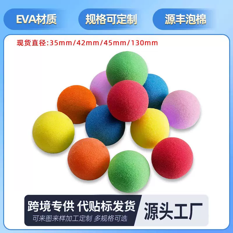 厂家现货批发eva彩色软弹球儿童猫玩具发泡弹力球泡棉球实心EVA球