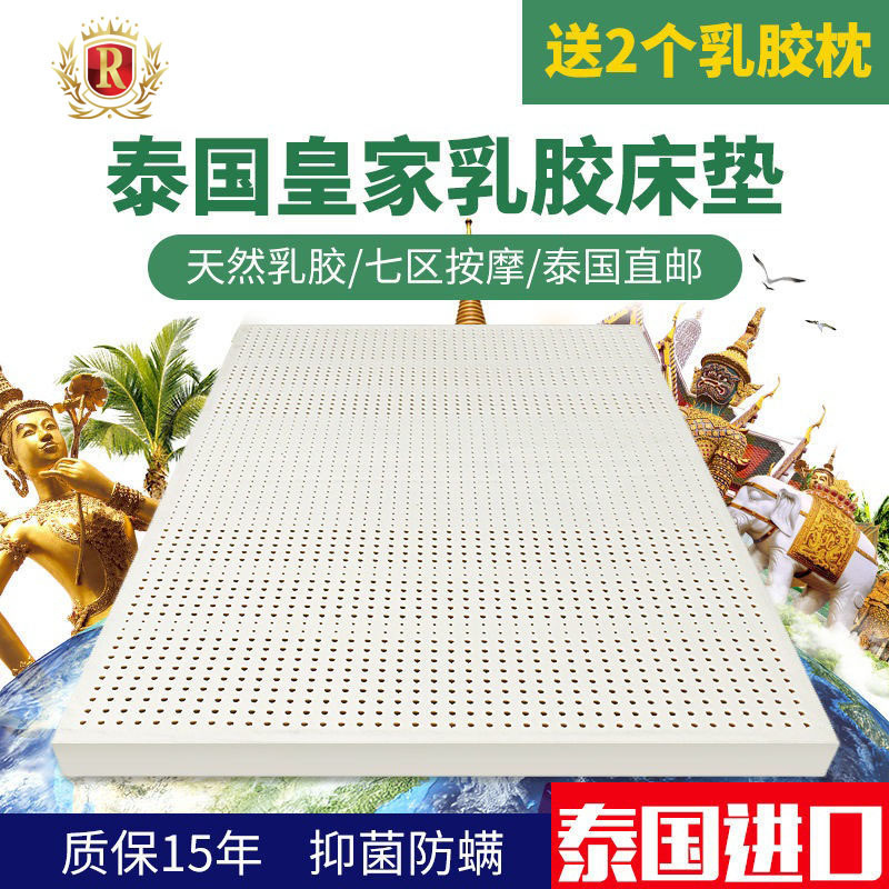 Royal Authentic Natural Latex Mattress Imported from Thailand, Anti-Mite and Spine-Protecting Mattress, 1.8m X2 Tatami Mattress