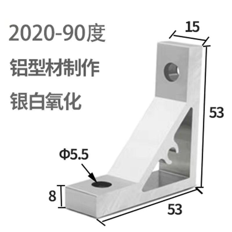 铝型材203040456080欧标90度直角45°135°挤压角码连接件