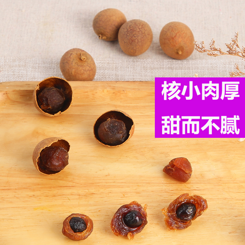 桂圆干新货带壳大果龙眼干 大果核小肉厚壳薄 果肉香肉厚煲汤煮粥|undefined