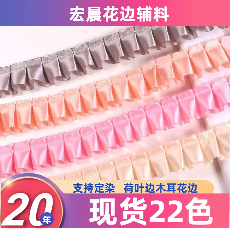 裙边装饰荷叶边木耳花边婚纱辅料 2.5cm彩色涤纶打折单边褶皱花边