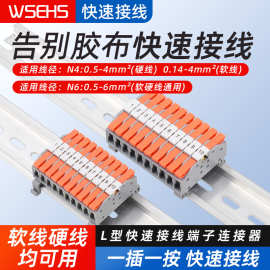 导轨式快速接线端子按压式连接器代替UK2.5B组合端子排