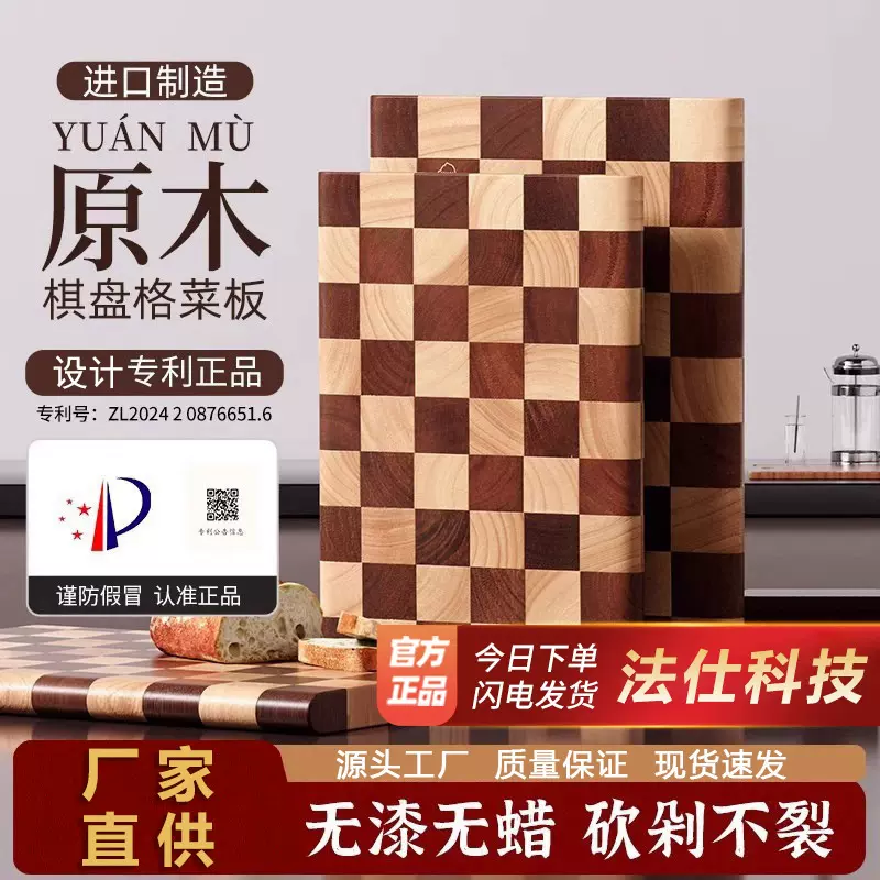 棋盘格菜板进口原木切菜板食品级抗菌防霉家用实木厨房砧板案板