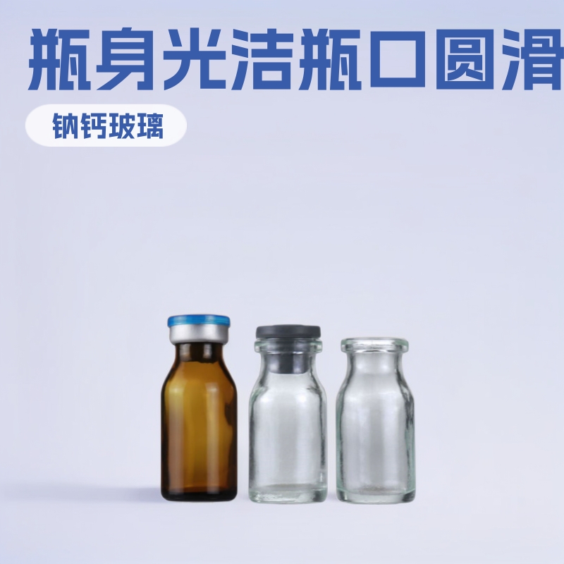 厂家直销药用安瓶瓶身光洁瓶口圆滑钠钙玻璃材质10ml