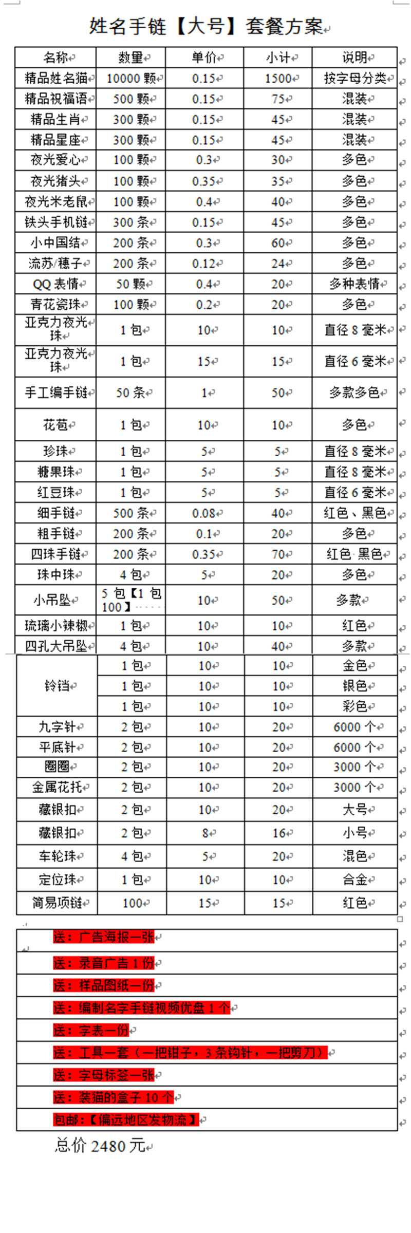 【新】2480元的号套餐 截图