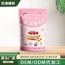 企业采购供货防潮糖粉批发甜品类甜味剂久放储糖粉批发厂家直发