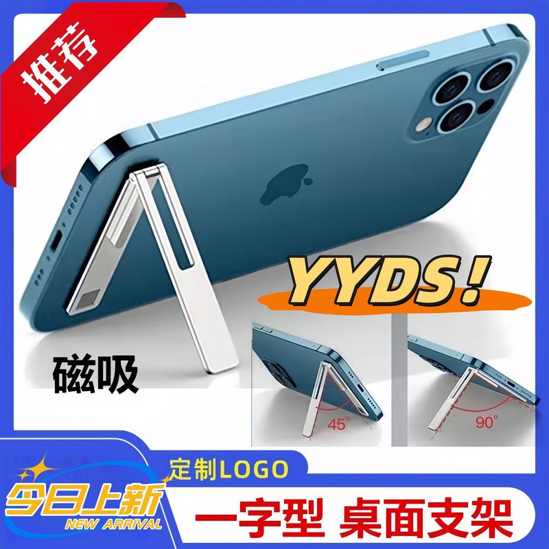 一字型折叠手机支架桌面隐形背贴金属懒人支架粘贴式小型迷你便贴|undefined