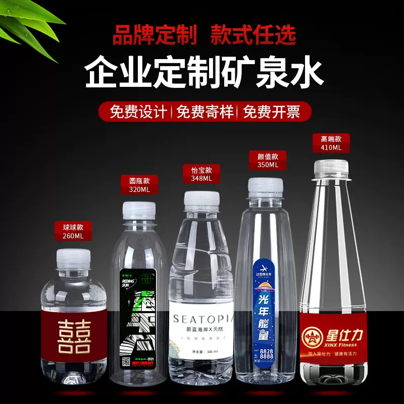 矿泉水定制水整箱包邮批发350ml*24瓶企业logo贴标签广告纯净水