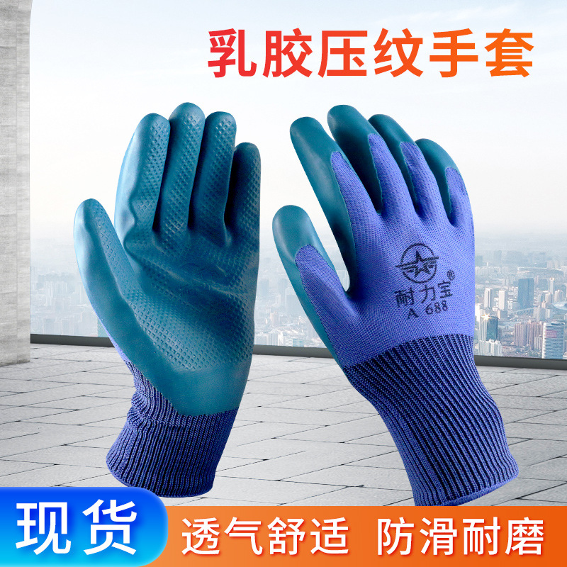 劳保压纹手套乳胶半挂耐磨防滑柔软舒适透气工厂建筑户外作业