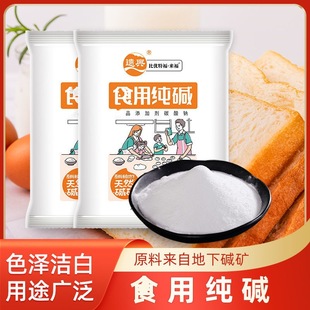 食用碱食品级纯碱面碱粉煮稀饭包子馒头清洁去油糕点碳酸钠家用-阿里巴巴