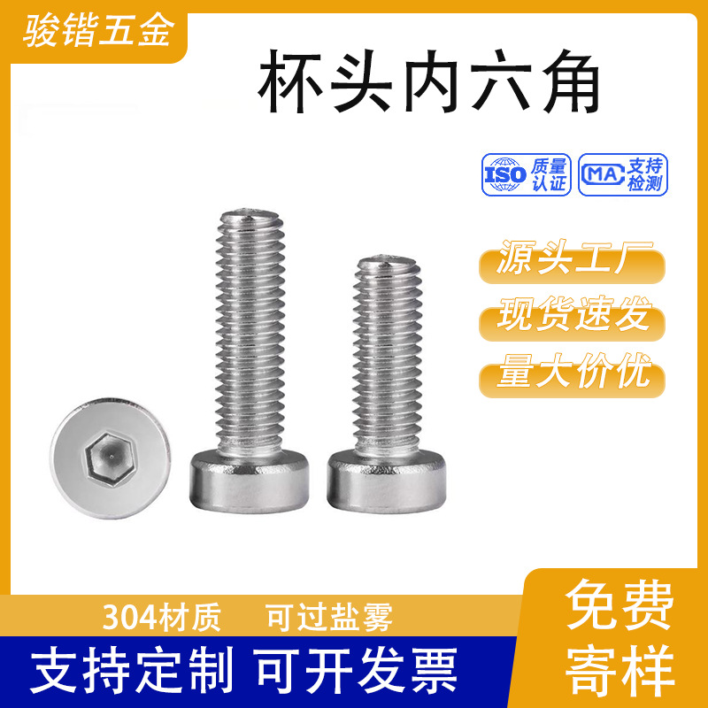 现货不锈钢杯头内六角螺丝圆柱头螺钉杯头螺栓M2-M10批发圆头螺杆