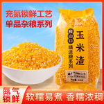 玉米碴大碴子小碴子农家笨碴子碎小粒苞米糁棒子糁细包谷米玉米粥