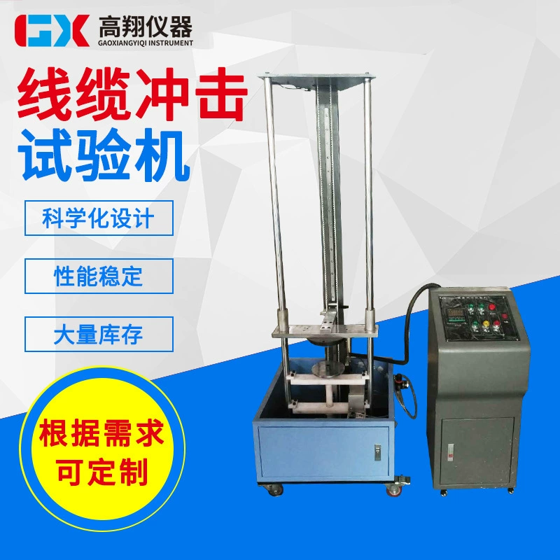 220 В машина для испытания на удар кабеля, имитация проволоки, машина для испытания на внешний удар, полуавтоматическая машина для испытания на удар