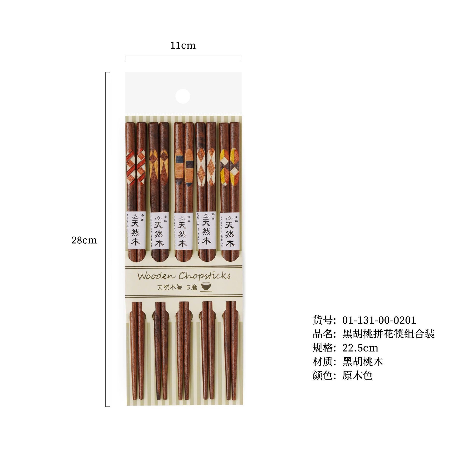 검은 호두 마루 젓가락 5벌 세트