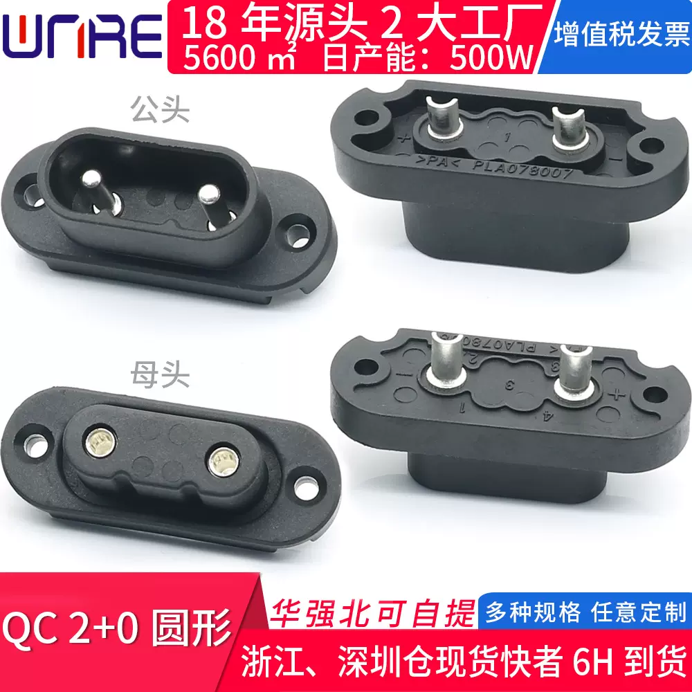QC2+0圆形公母锂电动滑板自行单车插头座充电口接头新能源连接器