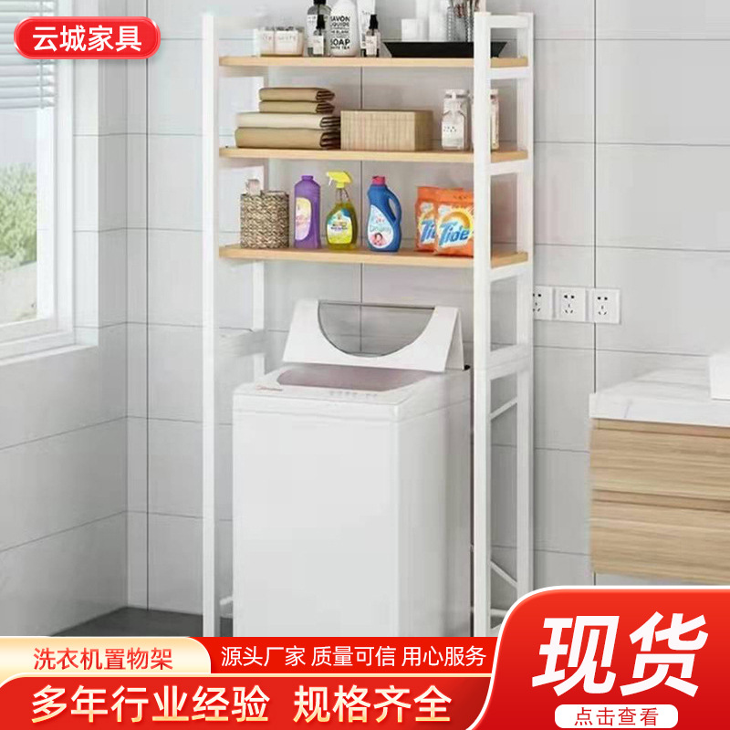 Lavadora rack de almacenamiento baño organizador rack balcón inodoro baño inodoro estante superior piso de almacenamiento