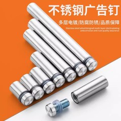 不锈钢广告钉亚克力板固定柱支撑双面广告螺丝钉瓷砖玻璃装饰镜钉