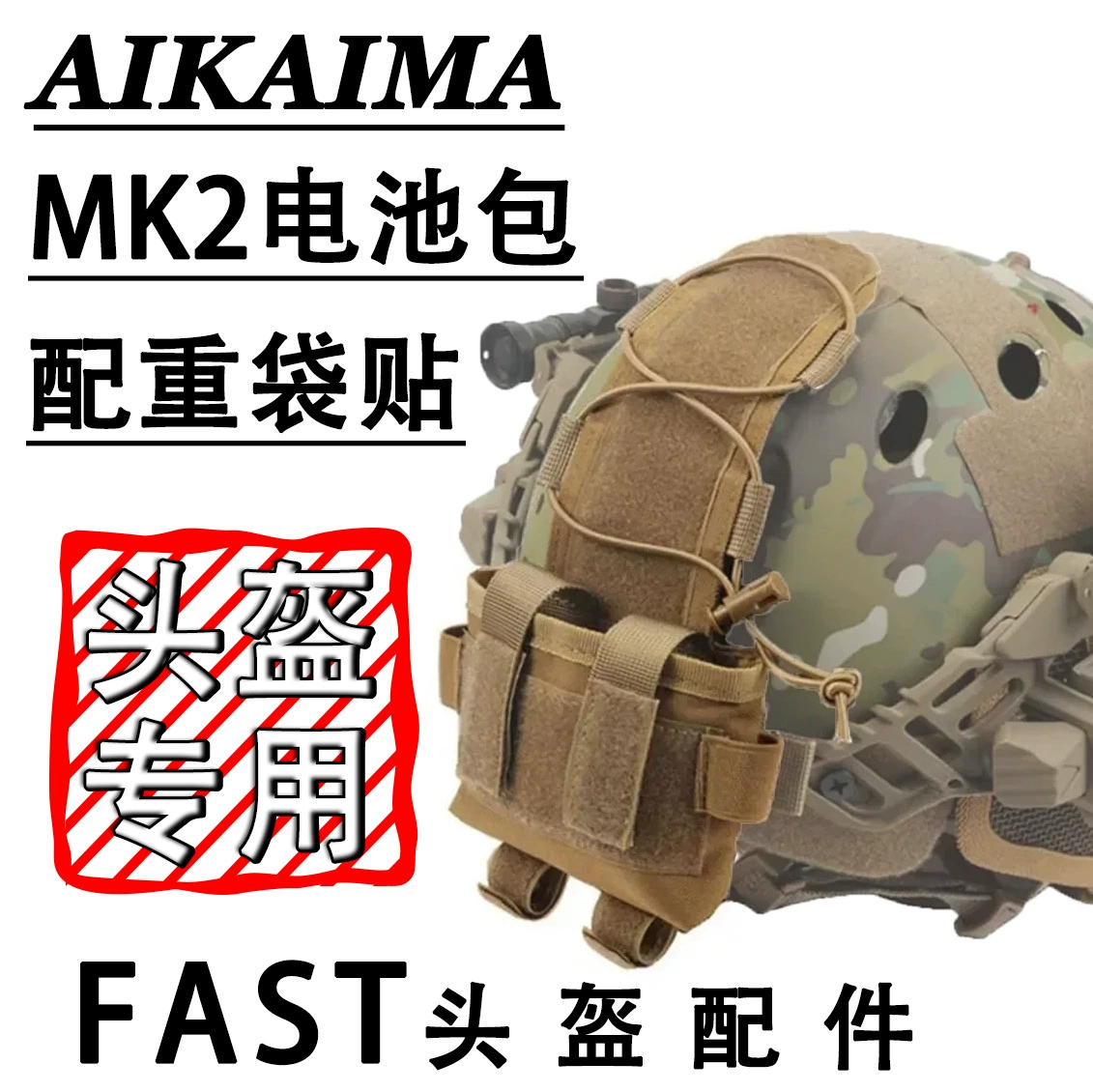 Тактический шлем, аккумулятор, камуфляжный ящик для хранения, аксессуар-сумка, противовес, небольшая дорожная сумка, ночное видение