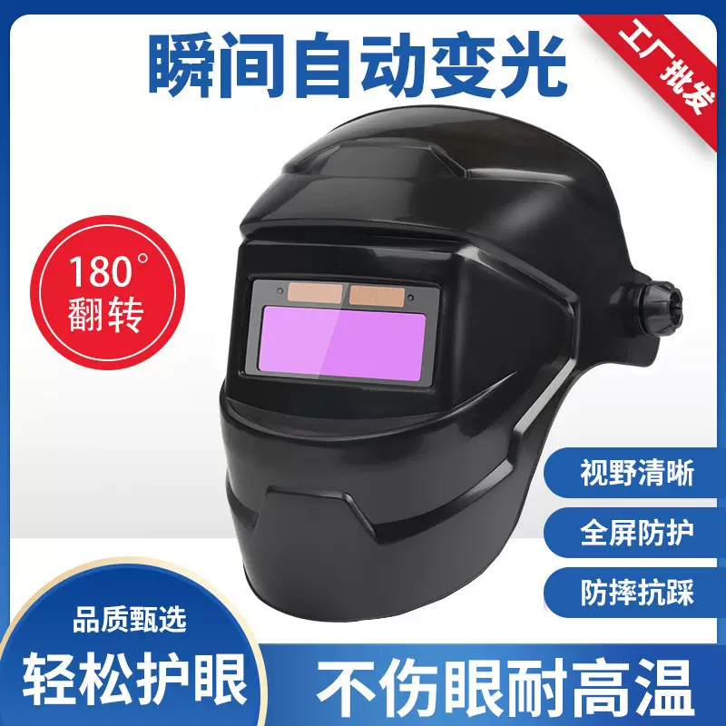 电焊面罩太阳能自动变光头戴式氩弧焊烧焊防飞溅焊工焊接面罩焊帽