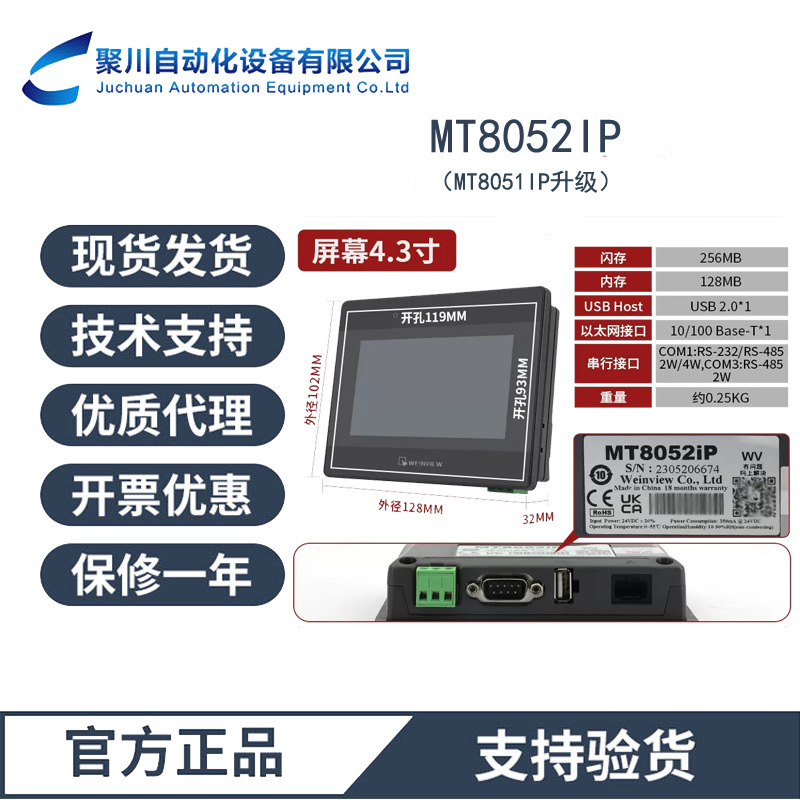 威纶通触摸屏MT8052IP替代mt8051ip原装正品5寸人机界面质保1年现