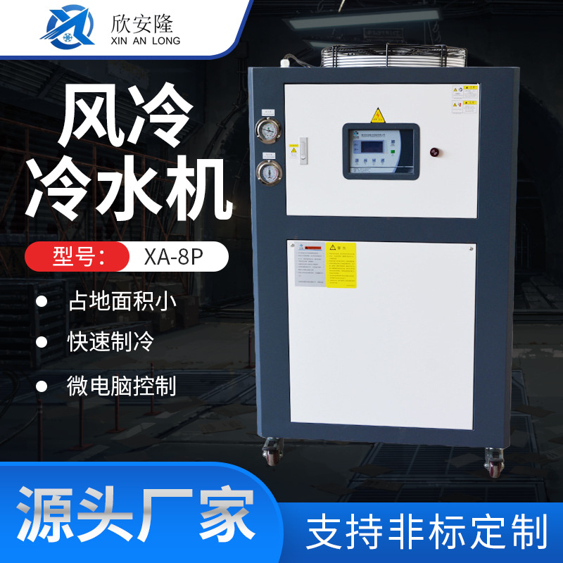 生产工业冷水机组8P风冷式冷冻机冻水机组注塑模具制冷机压缩机