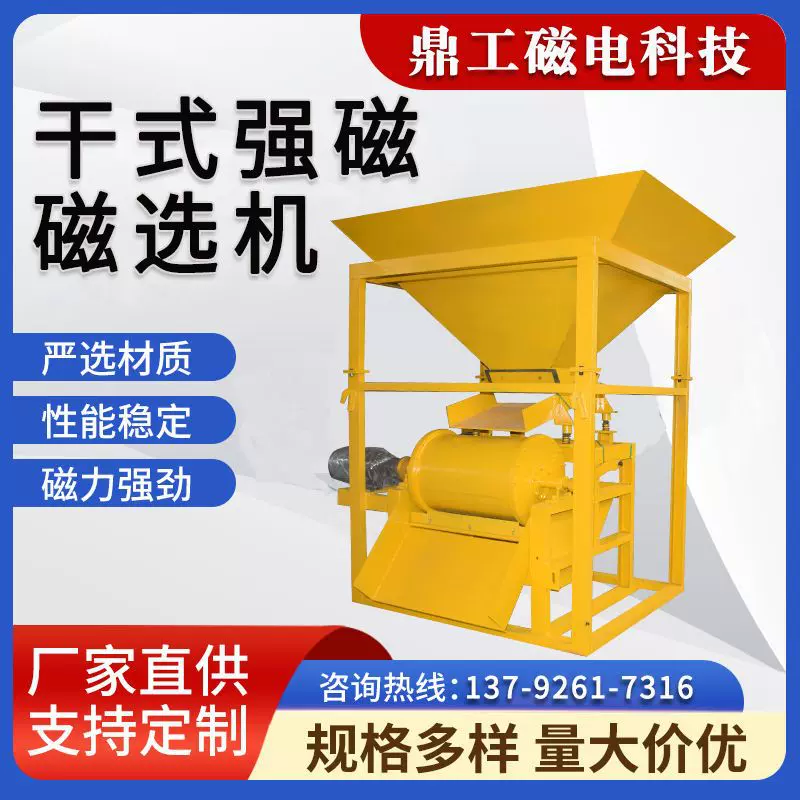 干式强磁磁选机 单辊磁选设备 高强磁按需制造 鼎工厂家