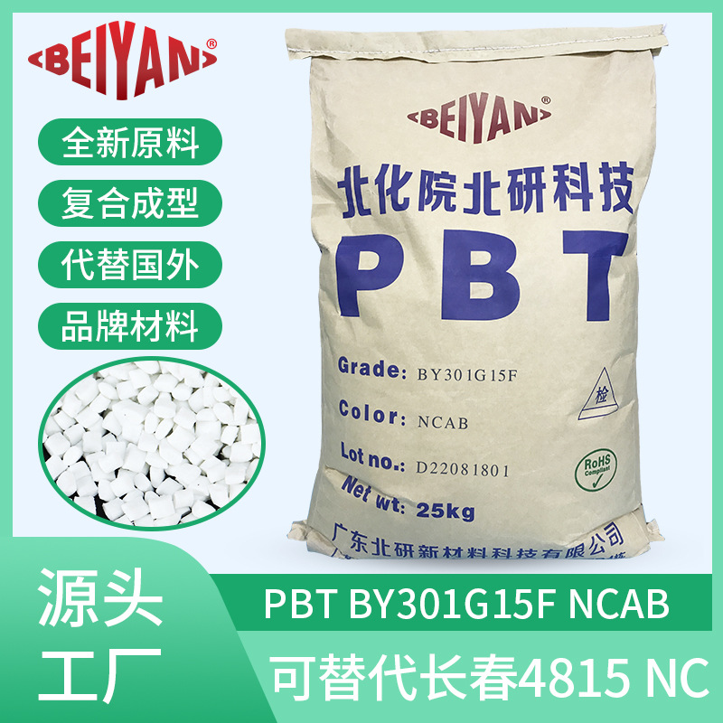 白色PBT加纤15%增强阻燃可替代长春PBT 4815NC汽车部件PBT颗粒