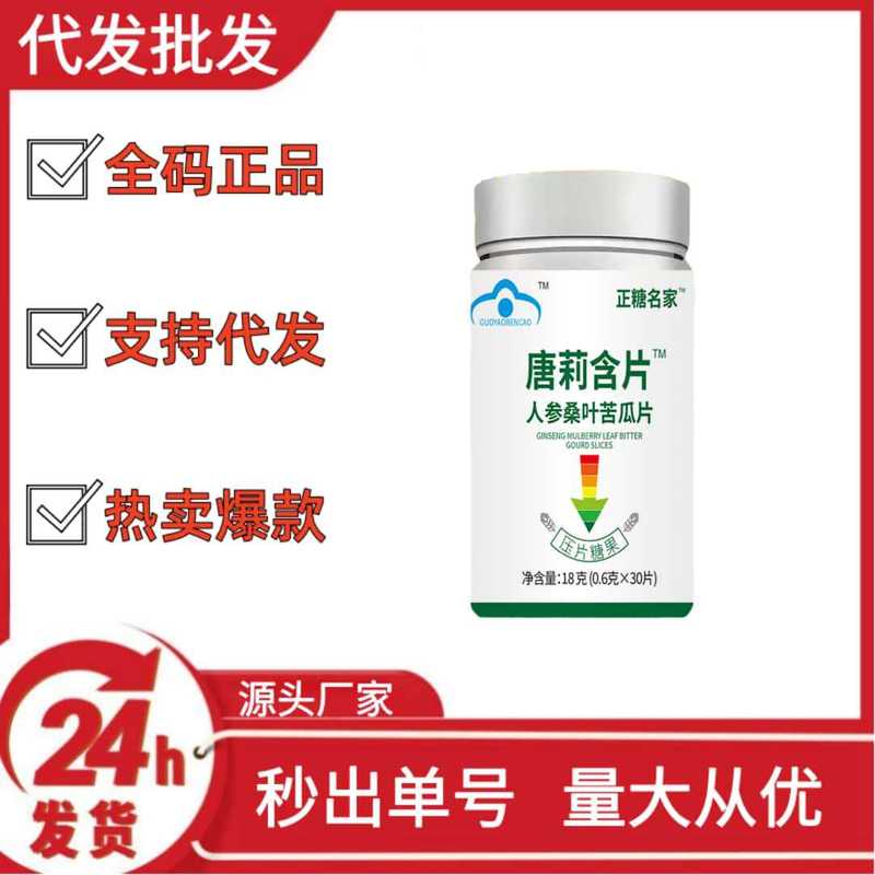 正糖名家唐莉含片人参桑叶苦瓜片抖音快手拼多多爆款批发代发O EM|undefined
