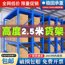 2.5米高货架置物架多层仓储仓库库房家用货物架铁架重型落地式