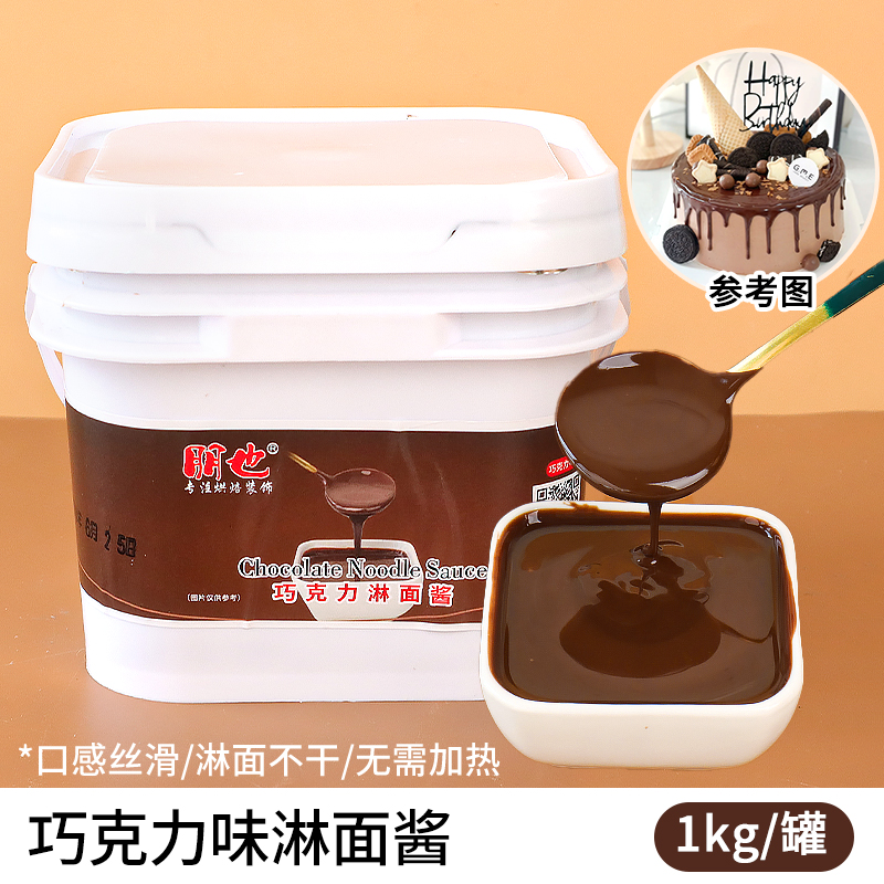 초콜릿 드리싱 1kg [부드러운 맛, 드리싱이 건조하지 않음]