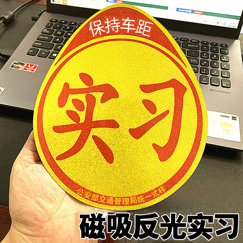 New car magnetic internship Novice no rubber sticker magnetic…