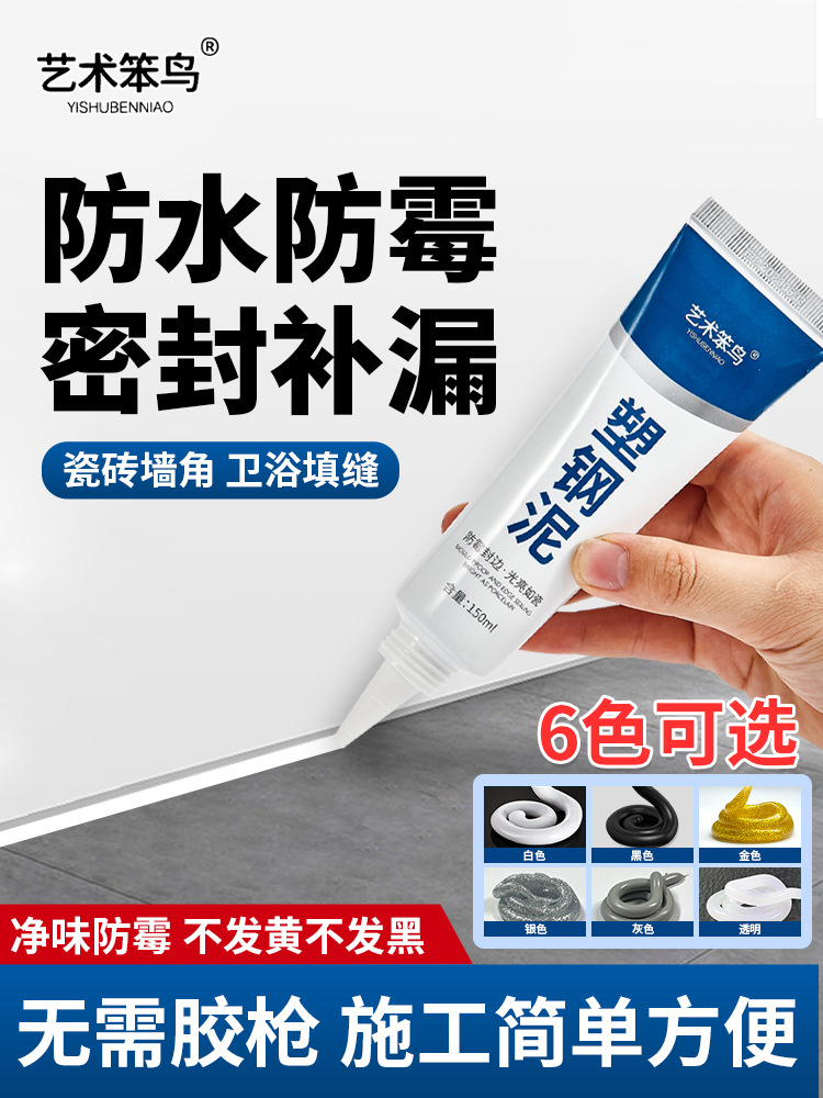 塑钢泥防水防霉填缝剂厨房卫浴玻璃胶速干胶卫生间美缝马桶密封胶