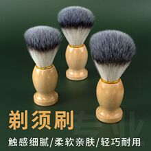 跨境专供 男士洁面剃须刷软毛实木手柄胡须刷猪鬓毛仿獾子毛胡刷