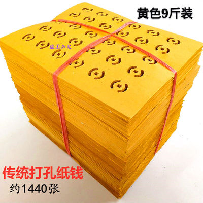 Punch holes Paper money Sacrifice Supplies copper Yellow sheet of paper Crepe paper Large bundle Burning paper Shangfen Money