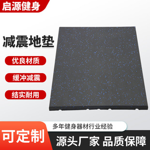 Non-Slip Indoor Sports Rubber Tiles Strength Area Shock-Absorbing Wear-Resistant Rubber Floor Gym Odorless Composite Floor Mat