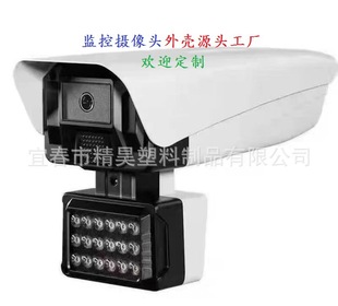Security Surveillance Camera Shell Surveillance Camera Shell Factory Gun Machine Shell Ball Machine Shell