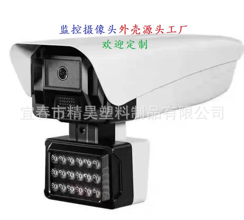 安防监控摄像头外壳 监控摄像头外壳工厂 枪机外壳 球机外壳