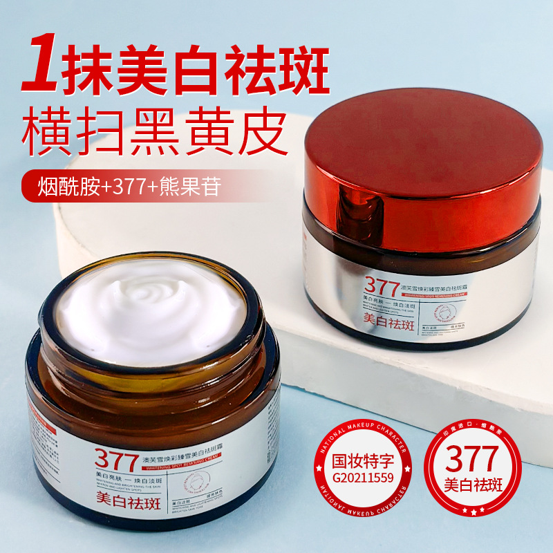 Aofuxue 377 Whitening and Freckle Removal Cream, Lightening Spots, Moisturizing and Brightening Skin Tone, Improving Dull Skin and Rejuvenating Cream Wholesale