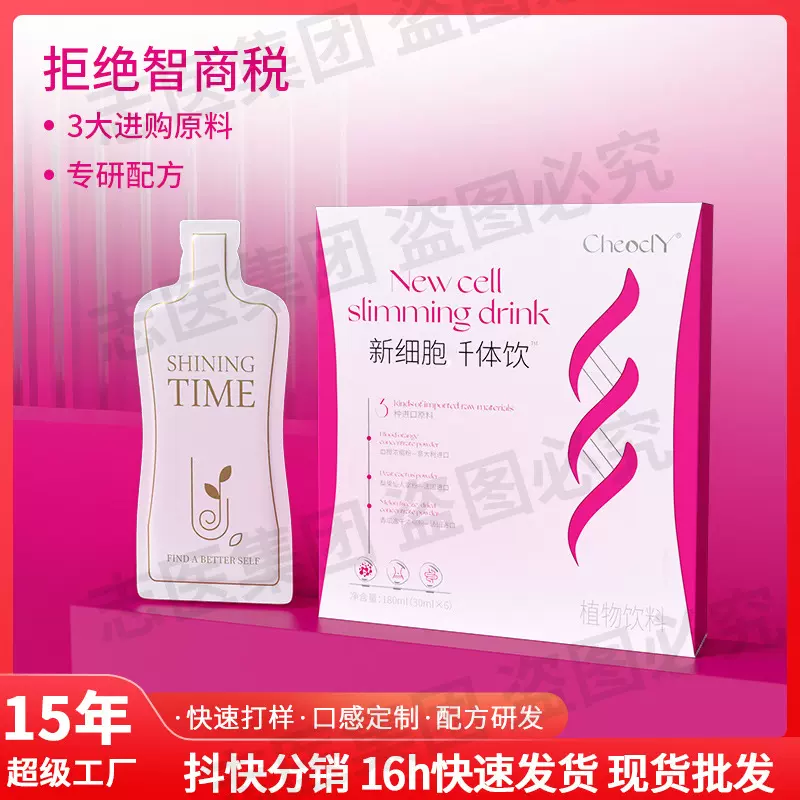 PQQ新细胞超模饮雨生红球藻左旋植物饮品梨果仙人掌果蔬汁批发