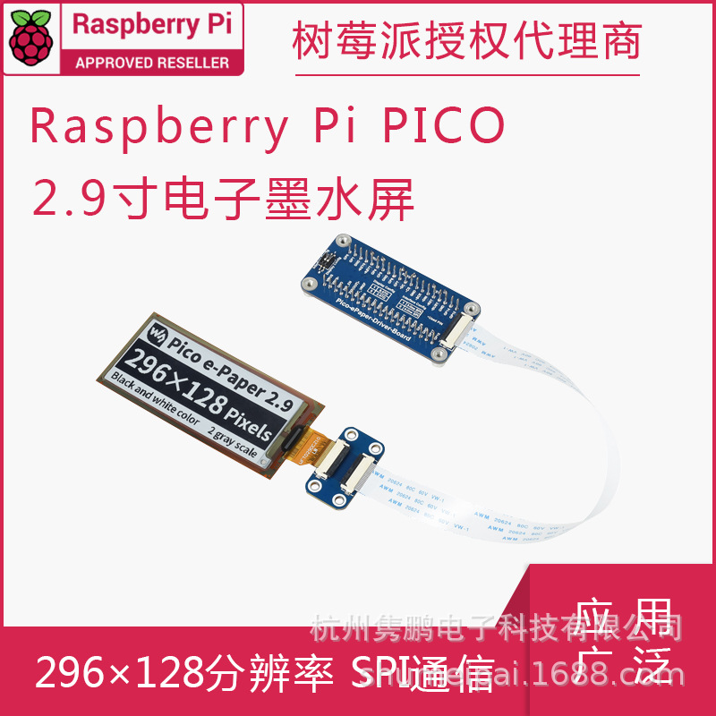 2.9寸Pico电子墨水屏扩展板 e-paper 296×128分辨率 SPI通信