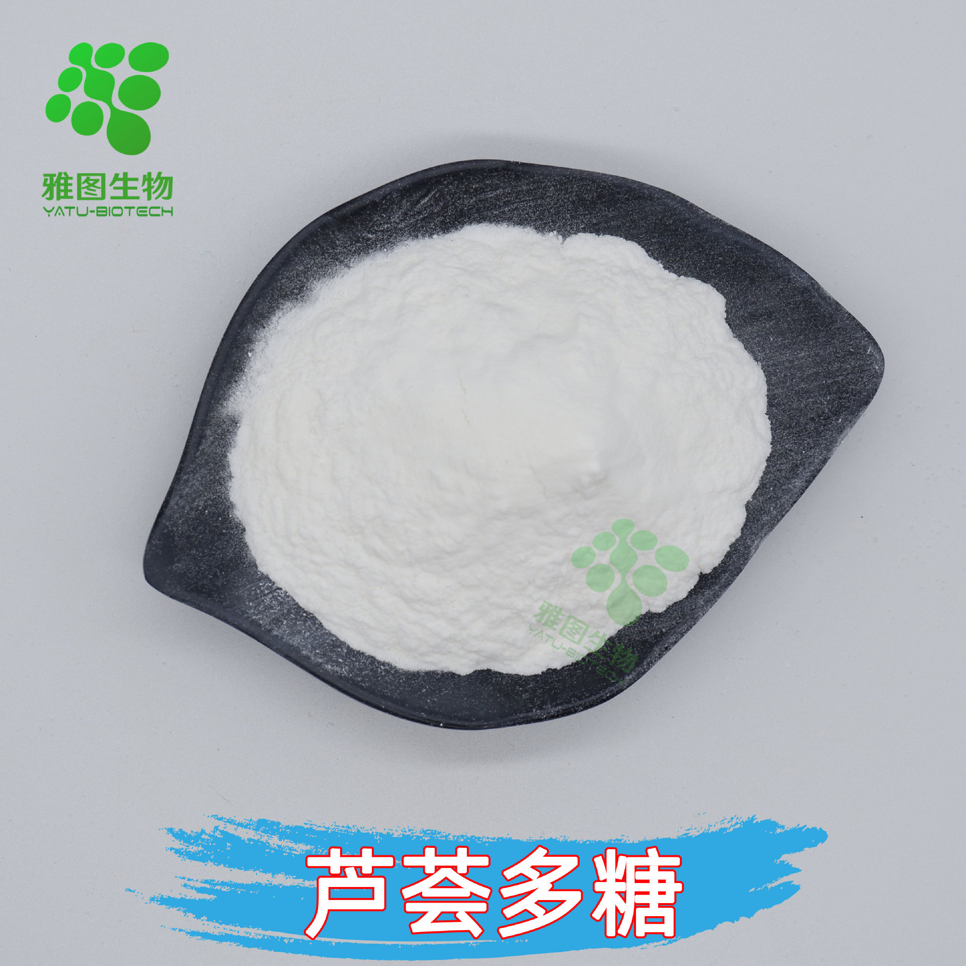 芦荟多糖70%芦荟提取物芦荟粉可水溶食品级原料雅图包邮量大优惠