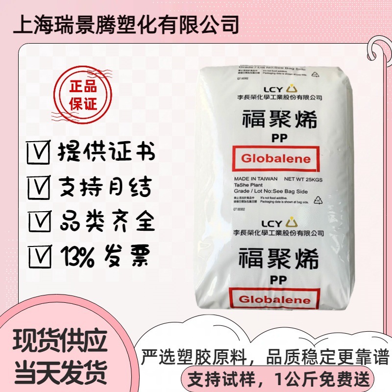 PP聚丙烯台湾李长荣福聚7633注塑级耐老化耐低温高抗冲塑料瓶原料