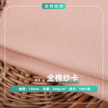 现货供应 全棉纱卡 工装面料 10*10 72*40  童装面料 裤料