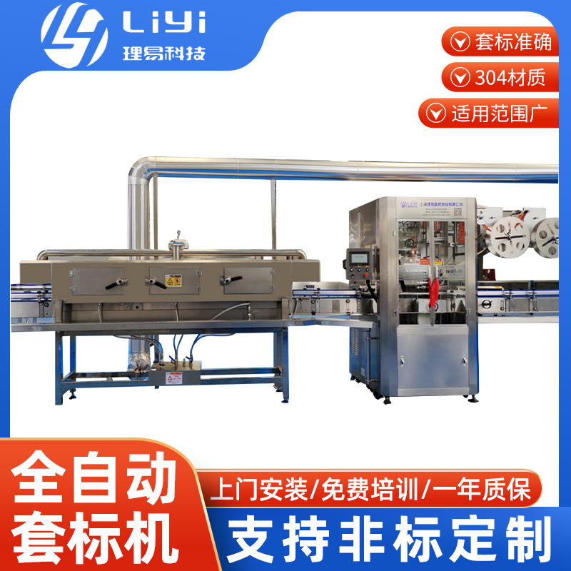 供应留香珠套标机适用日化用品留香珠精准热收缩包装蒸汽热收缩