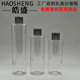 200ML250ML300ML翻盖爽肤水瓶 PET保湿精华液空瓶 便携卸妆水瓶